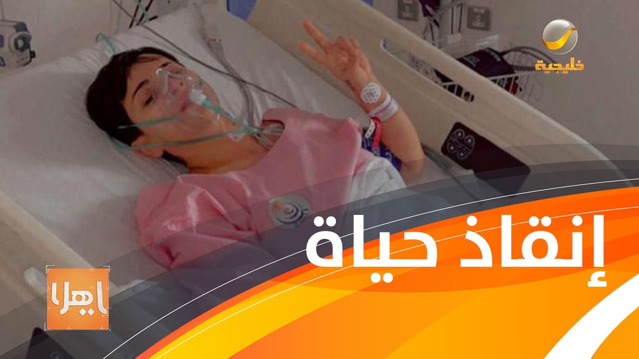 فتحية عسيري تضرب أجمل أمثلة الإنسانية وتتبرع بكبدها لطفل لا تعرفه ، شاهد القصة