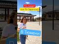 Престижный район Тюмени #тюмень #жктюмени #недвижимостьтюмень #новостройкитюмени #новостройкитюмень