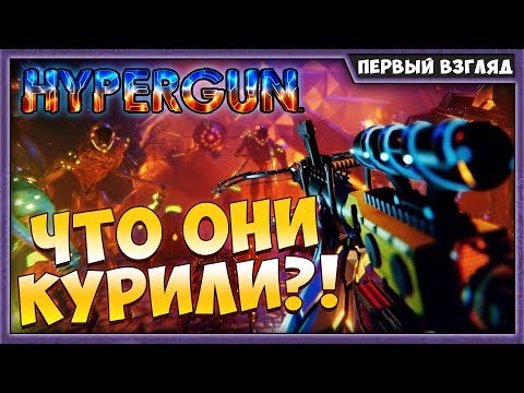 HYPERGUN #1 | СИМУЛЯТОР ОРУЖИЯ! ПРОСТО ОТВАЛ БОШКИ!