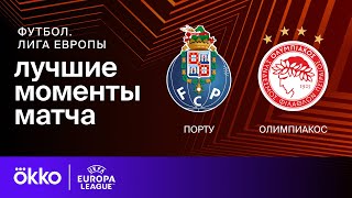 Фенербахче - Лион 0-0 видео