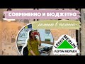 БЮДЖЕТНЫЙ и СОВРЕМЕННЫЙ ремонт в квартире под сдачу РЕАЛЕН! | Обзор ЛЕРУА МЕРЛЕН