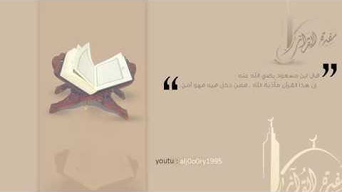 من سورة آل عمرآن ، تلاوة حجازية للشيخ محفوظ الله محبوب الله