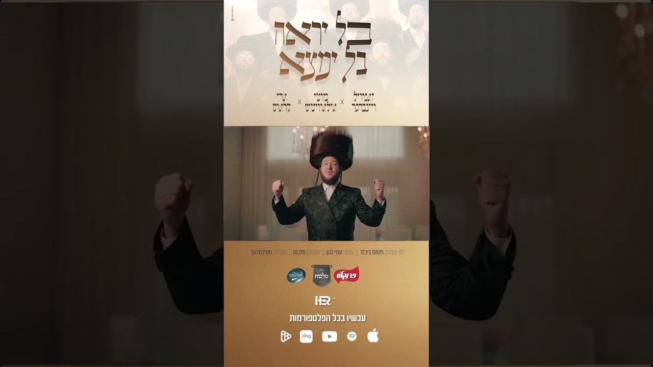 #pesach #new #newsong #newmusic