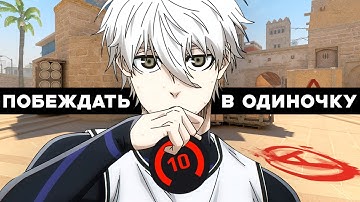 Как поднять 10 LVL FACEIT в одиночку?