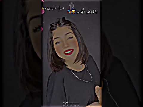واحده واحده زميلي على الرايق