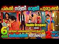 ഒരേ ശരീരത്തിൽ ജീവിക്കുന്ന 2 പേർ| Double Occupancy (2026) Tamil Movie Explained In Malayalam