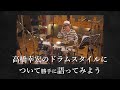 高橋幸宏のドラムスタイルについて勝手に語ってみよう Yukihiro Takahashi Drums YMO Yellow Magic Orchestra YMO