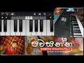 Pawasanna sinhala keyboard cover ddaynethu   romesh sugathapala sri lanka alawwa