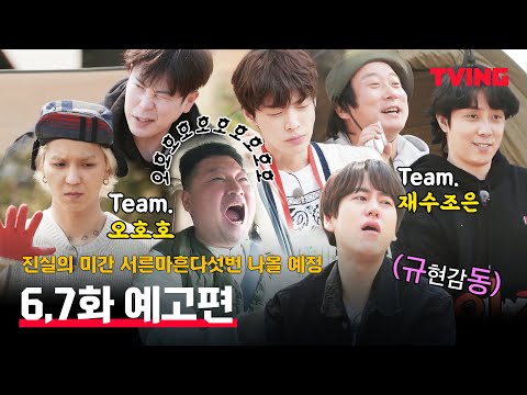 [<strong>신서유기</strong> 스페셜 스프링 캠프] 업그레이드 된 맛과 재미로 모십니다(feat.진실의 미간)