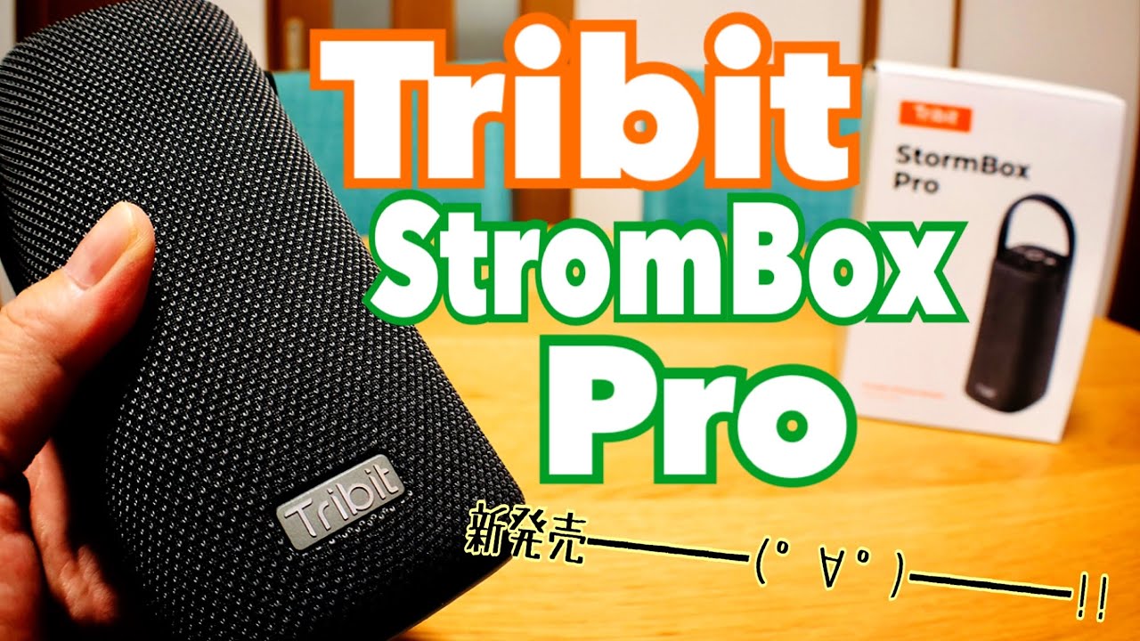 New release! Tribit StormBox Pro is here! IP67 fully waterproof