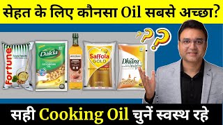 खाना बनाने के लिए 4 सबसे Healthy Cooking Oils | Healthy Hamesha