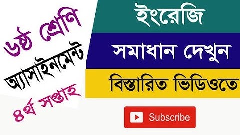 Class Six English Assignment Solution || ৬ষ্ঠ শ্রেণির ৪র্থ সপ্তাহের ইংরেজি অ্যাসাইনমেন্ট সমাধান