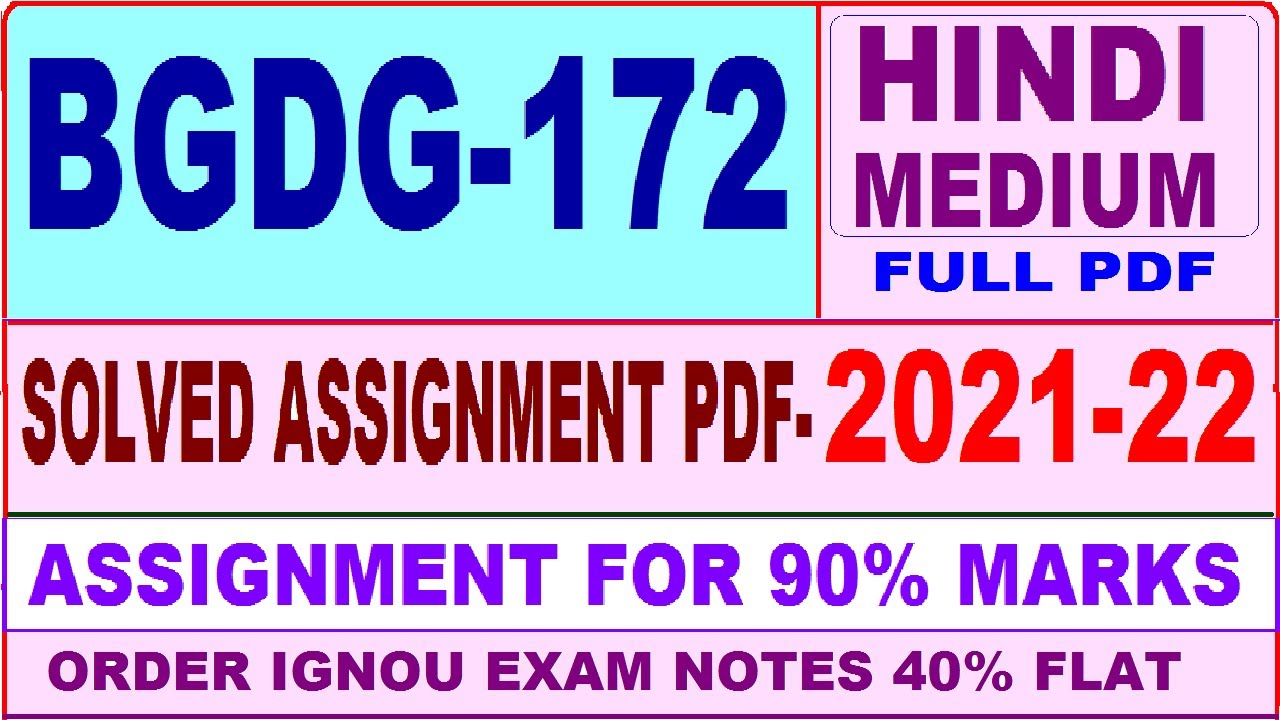 bgdg 172 assignment in hindi