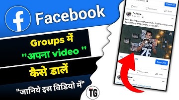 facebook group me apna video kaise dale | how to share video on group facebook - MiNiTG