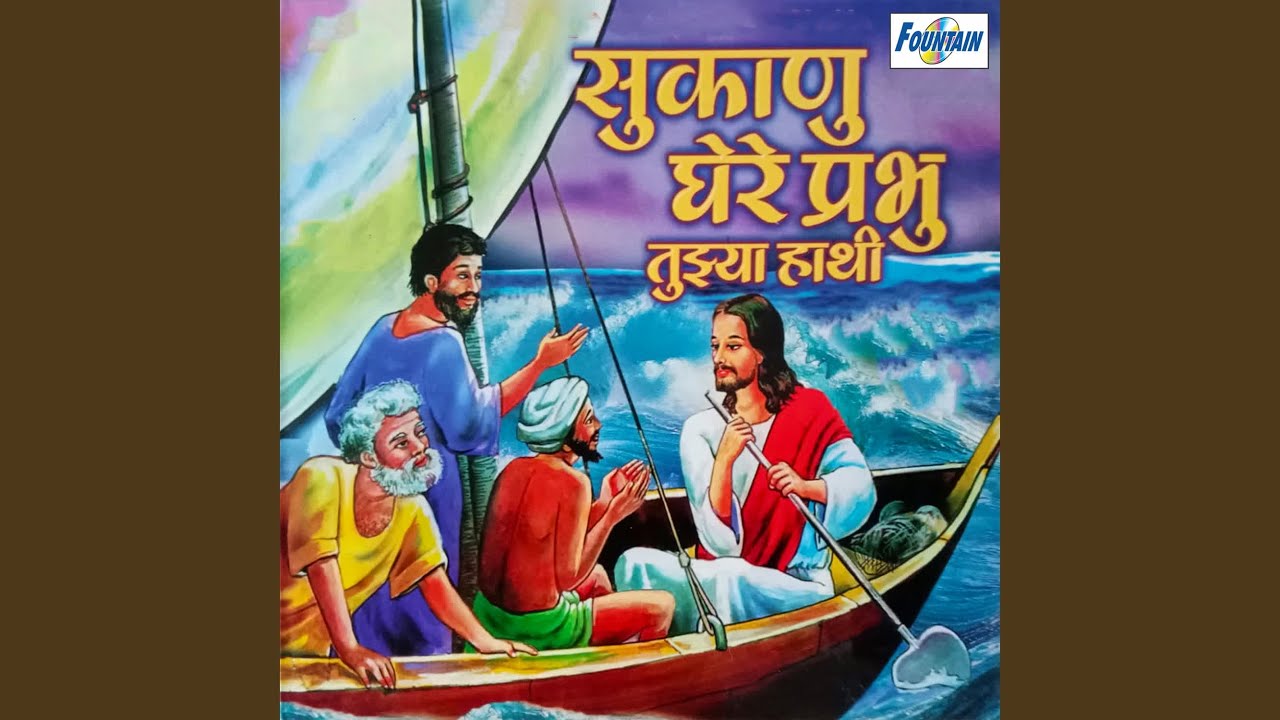 Jeevan Dhe Hey Majhe Saare