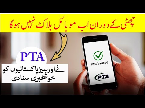 PTA update about mobile registration | PTA approved single mobile device for use in free |Saudi Info