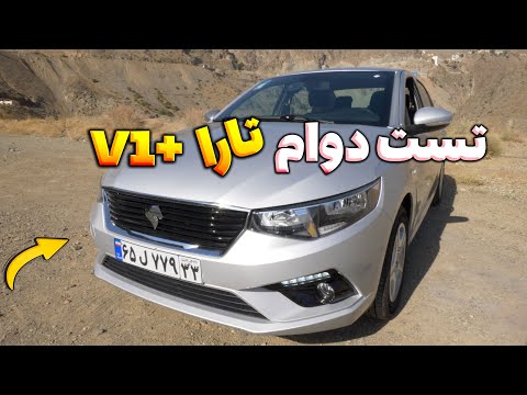 تست دوام تارا شش دنده دستی بهترین خودرو ایران خودرو مشخصات فنی تارا دنده ای وی یک پلاس