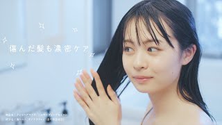 Popteenモデル莉子、美髪の秘密は泥!?浴室で濃密ケア　DROASウェブCM「私のあか抜けの魔法はDROAS」