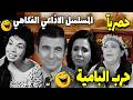 تمثيلية إذاعية كوميدية حرب البامية بطولة خيرية أحمد إحسان القلعاوي رشوان توفيق 