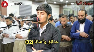 تلاوة هادئة تريح الاعصاب القارئ جیکر سردار