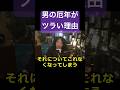 男の厄年がツラい理由　#山田玲司 #切り抜き