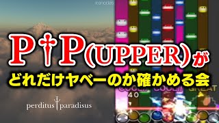 【LV50】ポップンのperditus†paradisus(UPPER)がマジでヤバいらしいから自分の身をもって体験してみる会【音ゲー / pop'n music Lively / DOLCE.】