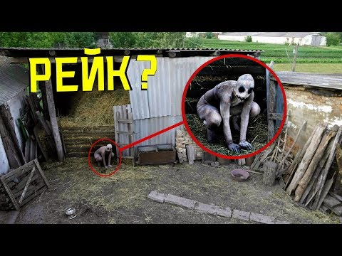 ВЫ НЕ ПОВЕРИТЕ МОЙ ДРОН СНЯЛ РЕАЛЬНОГО РЕЙКА В ЗАБРОШЕНОМ СЕЛЕ *он существует*