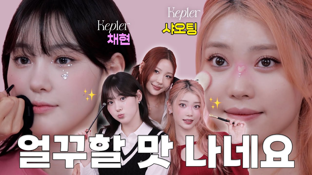케플러 Kepler 샤오팅(XIAOTING) & 채현(CHAEHYUN) 얼꾸 해주기💞 (심쿵주의💥♥️) l 이사배(RISABAE Makeup)