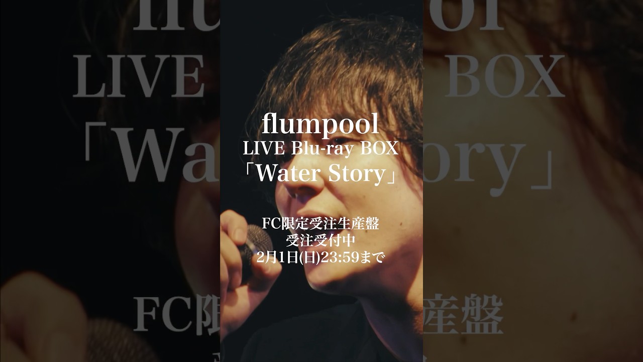 本日23:59まで】LIVE Blu-ray BOX「Water Story」FC限定受注生産盤予約