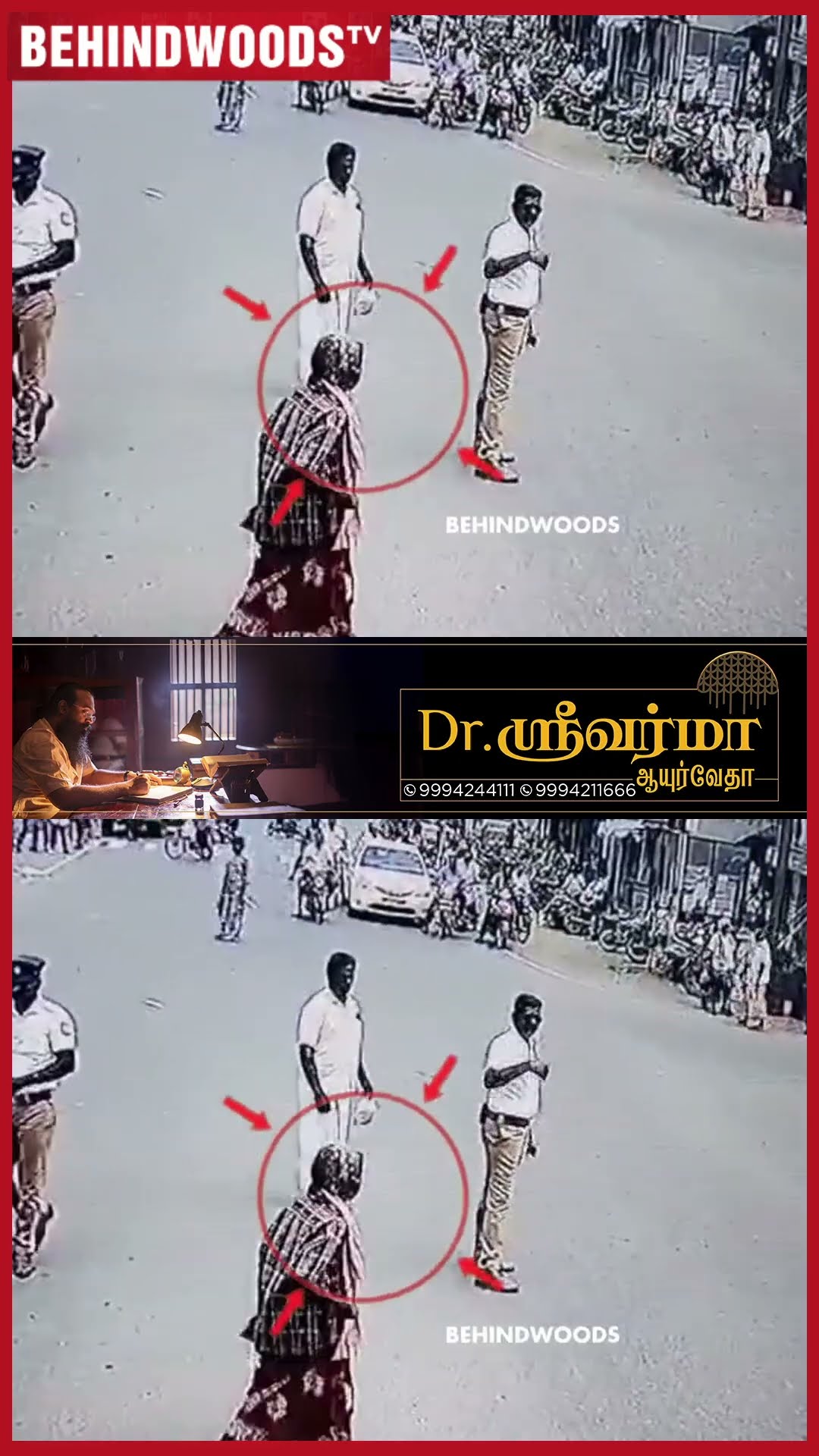 'பாட்டி அவசர படாதீங்க, Ambulance வண்டி வருது' நொடியில் உயிரை காப்பாற்றிய Traffic Police