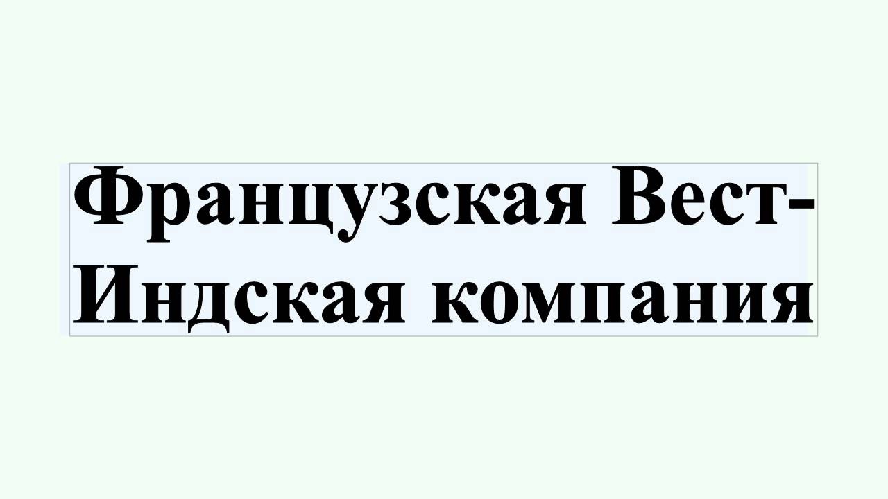Вест индская федерация