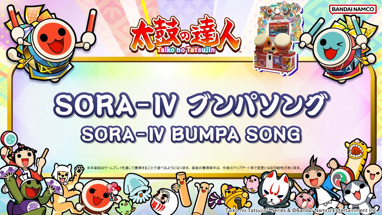 太鼓の達人】SORA‐Ⅳ ブンパソング【BNAM公式】 - YouTube