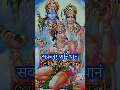 अतलतबलधम हमशलभदह हम दनजवनकशन जञननमगरगणयम Sundar Kand Slok Atulit Bal Dhamam अतलतबलधम हमशलभदह हम दनजवनकशन जञननमगरगणयम Sundar Kand Slok Atulit Bal Dhamam