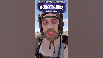 QuiverLand - Сервер Rust #rust #quiver #rustclips