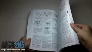 Книга по ремонту Субару Форестер (Subaru Forester) Книга по ремонту Субару Форестер (Subaru Forester)