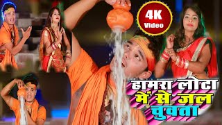 2019 Superhit New Bhole Baba Video Song - Bullet Raja - हमरा लोटा में से जल चुवता - Ragni Music