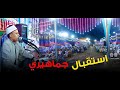 استقبال جماهيري ضخم للشيخ عمر السني بمحافظة سوهاج