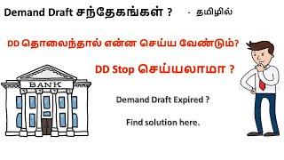 Demand Draft சந்தேகங்கள்  -   தமிழில்|| What if I lost DD, What I can do If DD expired 