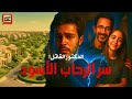 الدكتور القاتل والحبيبة المتواطئة جريمة الرحاب الكاملة اللي صدمت مصر ـ قصة جريمة حقيقية الدكتور القاتل والحبيبة المتواطئة جريمة الرحاب الكاملة اللي صدمت مصر ـ قصة جريمة حقيقية