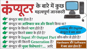 कंप्यूटर क्या होता है? | Computer के प्रकार | Input और Output Device Part of Computer ki Generation