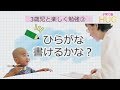 3歳児と楽しく知育『③ひらがな書けるかな？お絵描きしながら書けちゃった！』