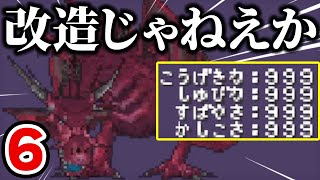 【DQMJ】中古ソフト改造じゃねえか！　全モンスター210種類スカウトする男 part6【ドラゴンクエストモンスターズジョーカー】