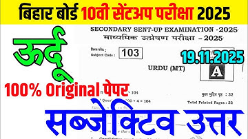 19.11.2025 Class 10th Urdu Original Viral Subjective /Bseb 19 November 10th Sentup Exam Viral Paper