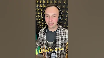 Шабелина Ваня Лабач Music повстанськіпісня українськамузика новамузика українськийютуб Live 