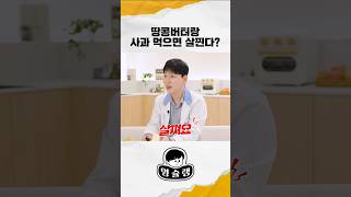 아침공복에 사과와 땅콩버터 먹으면 살찝니다!
