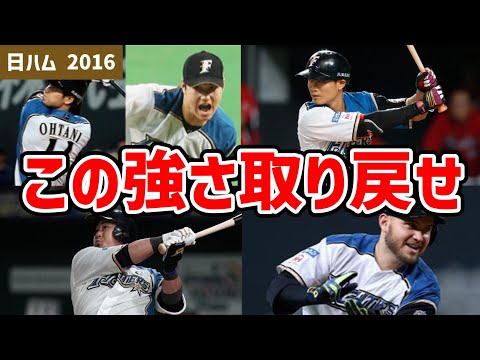 【ゆっくり解説】2016年日ハム打線の大谷無双なパワプロデータ【日本一】