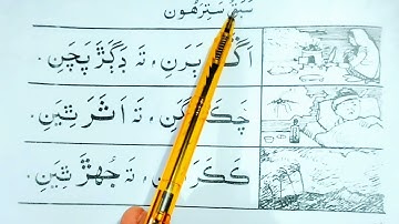 Lesson No.17 | Sindhi Language Learning
