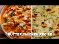 Butter Chicken Recipe | ढाबा स्टाइल बटर चिकन | How to make butter chicken | SONALI&#39;S KITCHEN