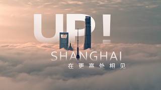 Shanghai's 2026 City Image Film 𝑼𝑷! 𝑺𝑯𝑨𝑵𝑮𝑯𝑨𝑰 Is Officially Out!