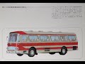 R03 車カタログ バス (昭和40年1965年～昭和49年1974年) トヨタ・いすゞ・ふそう・日野・日産・マツダ 20210512